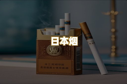 越代香烟